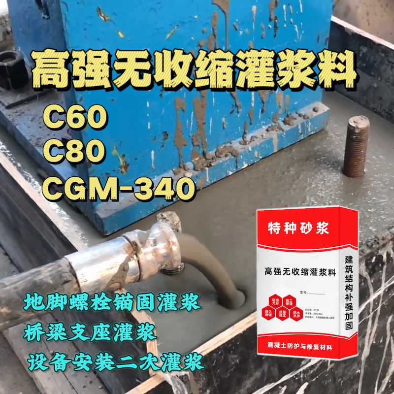 立山灌浆料施工需要振捣吗？